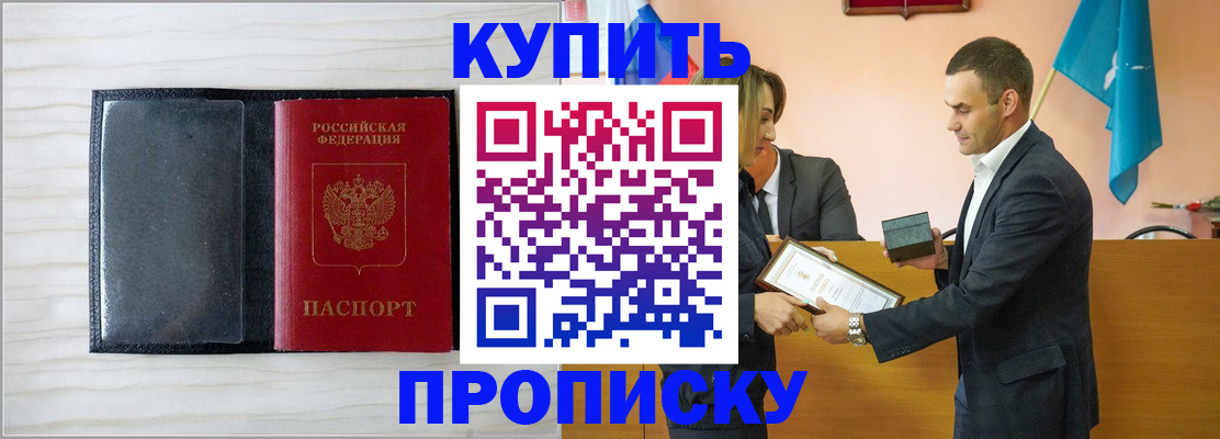 прописка для кредита в Ясном