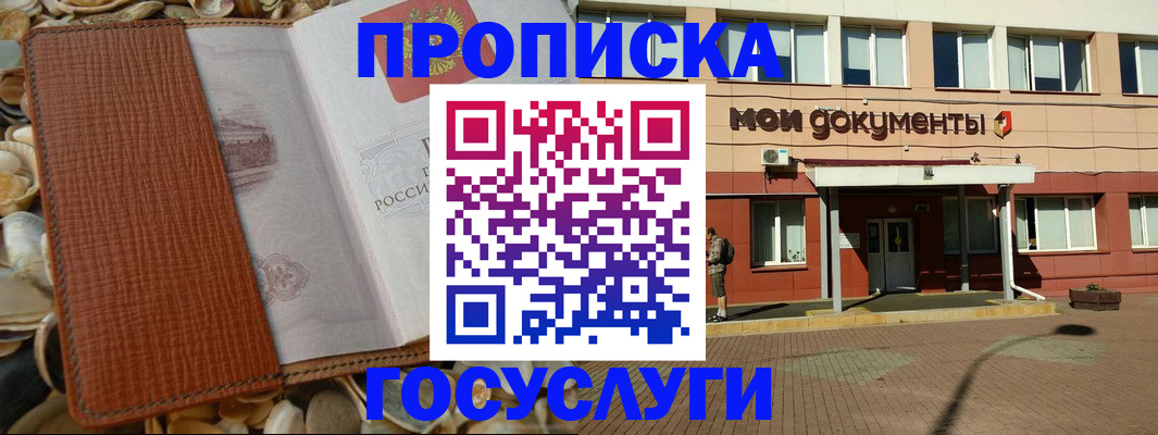 временная регистрация надежно в Ясном