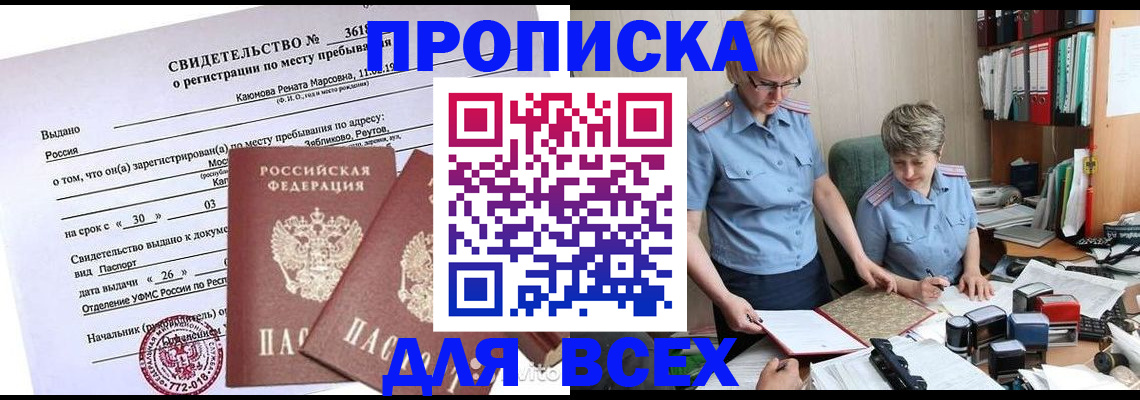 прописка для кредита в Ясном
